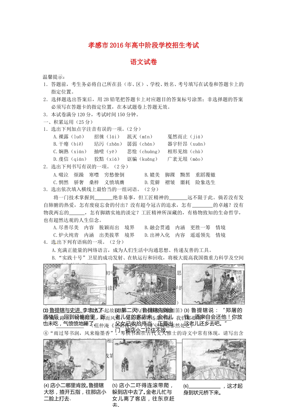 湖北省孝感市2016年中考语文真题试题（含答案）.doc_第1页