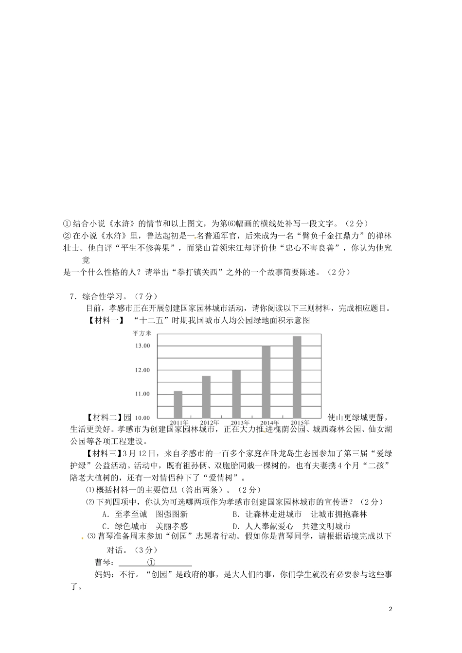 湖北省孝感市2016年中考语文真题试题（含答案）.doc_第2页