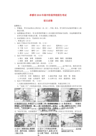 湖北省孝感市2016年中考语文真题试题（含答案）.doc