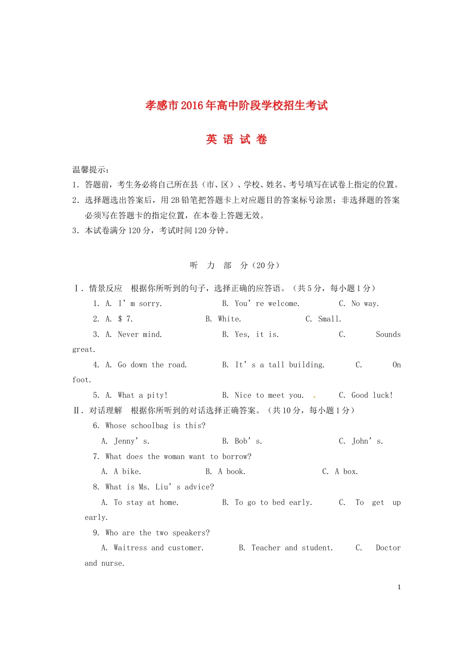 湖北省孝感市2016年中考英语真题试题（含答案）.doc_第1页