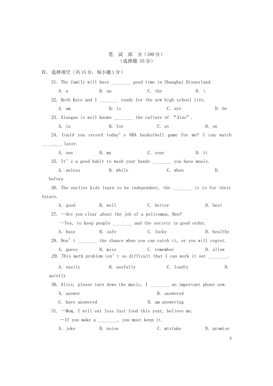 湖北省孝感市2016年中考英语真题试题（含答案）.doc_第3页