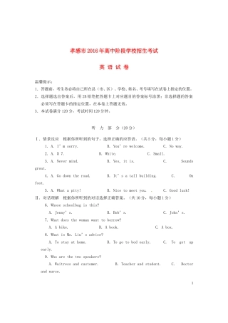 湖北省孝感市2016年中考英语真题试题（含答案）.doc