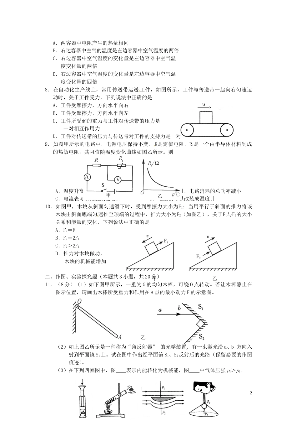湖北省孝感市2016年中考物理真题试题（含答案）.DOC_第2页