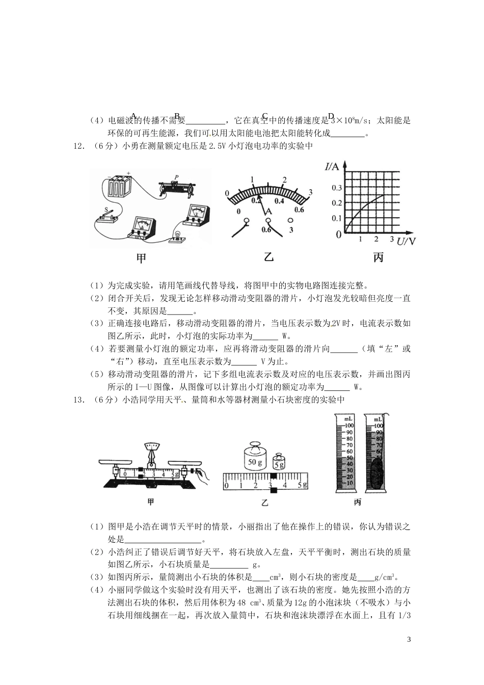 湖北省孝感市2016年中考物理真题试题（含答案）.DOC_第3页