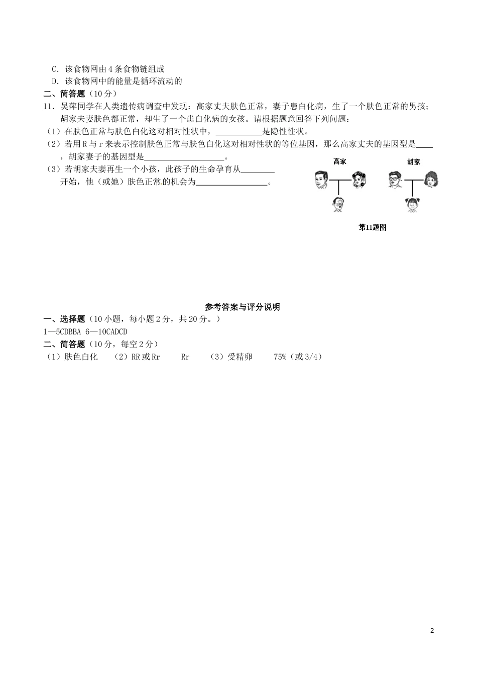 湖北省孝感市2016年中考生物真题试题（含答案）.doc_第2页