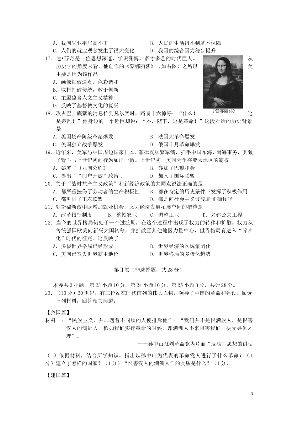 湖北省孝感市2016年中考历史真题试题（含答案）.doc_第3页