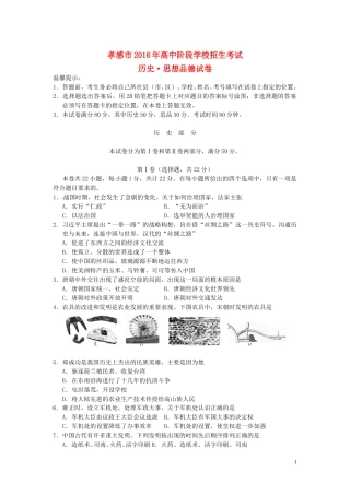 湖北省孝感市2016年中考历史真题试题（含答案）.doc