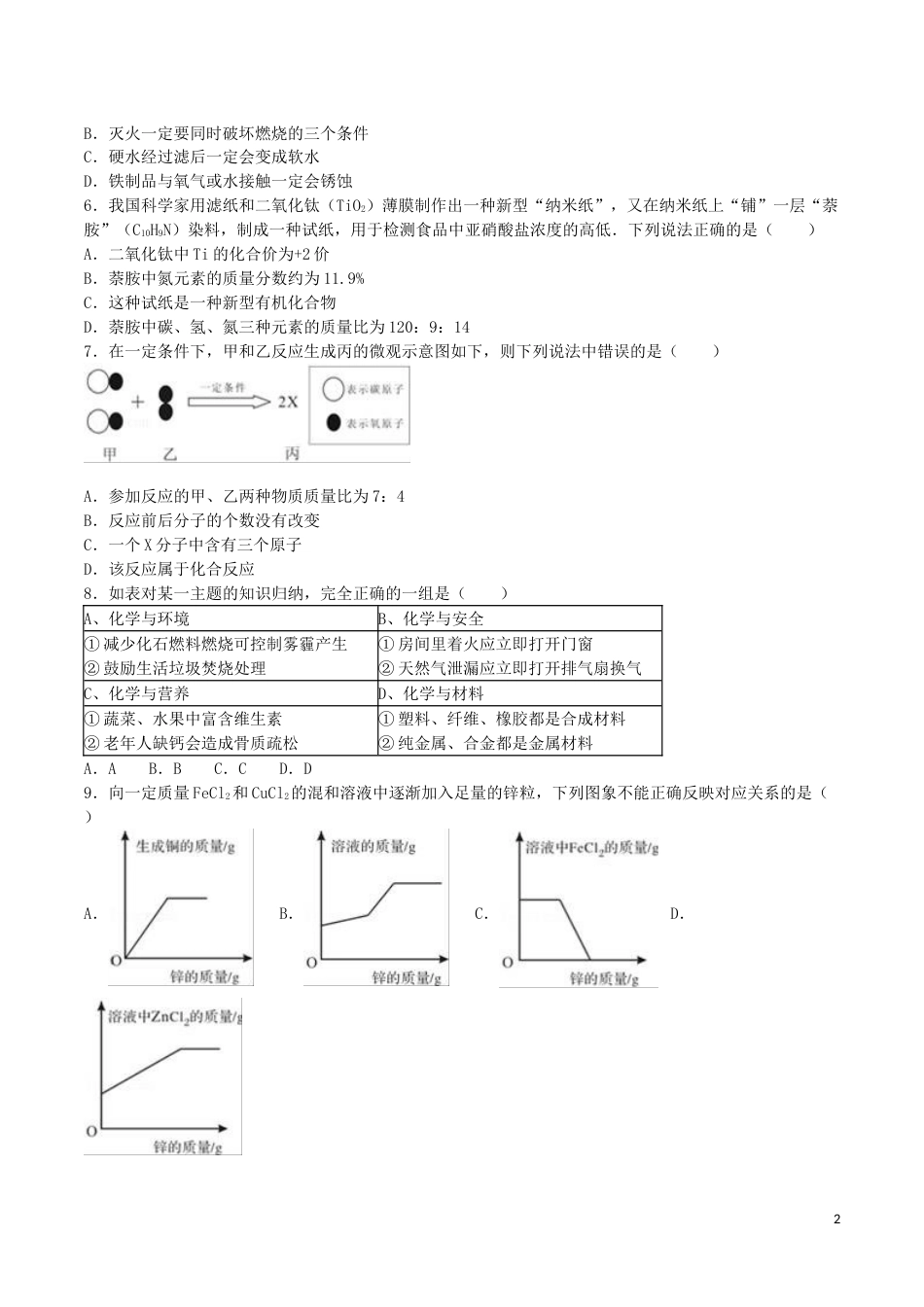 湖北省孝感市2016年中考化学真题试题（含解析）.DOC_第2页