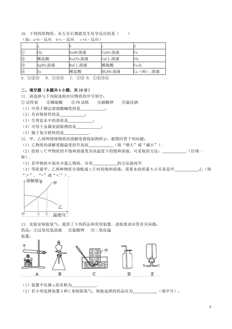 湖北省孝感市2016年中考化学真题试题（含解析）.DOC_第3页