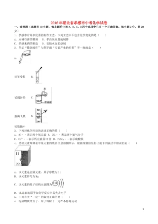 湖北省孝感市2016年中考化学真题试题（含解析）.DOC
