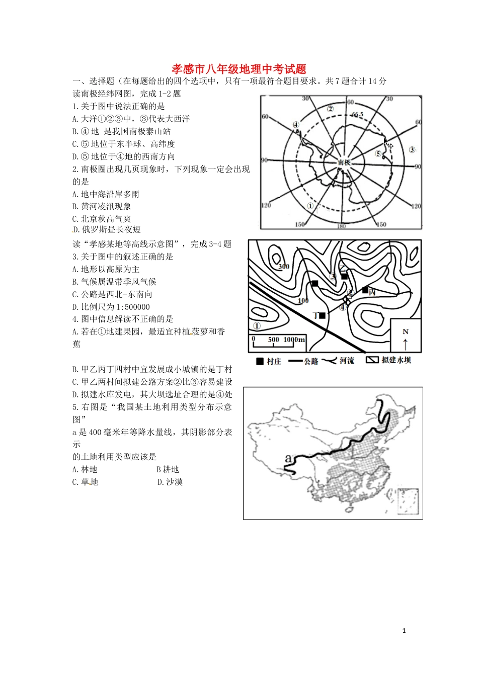 湖北省孝感市2016年中考地理真题试题（含扫描答案）.doc_第1页