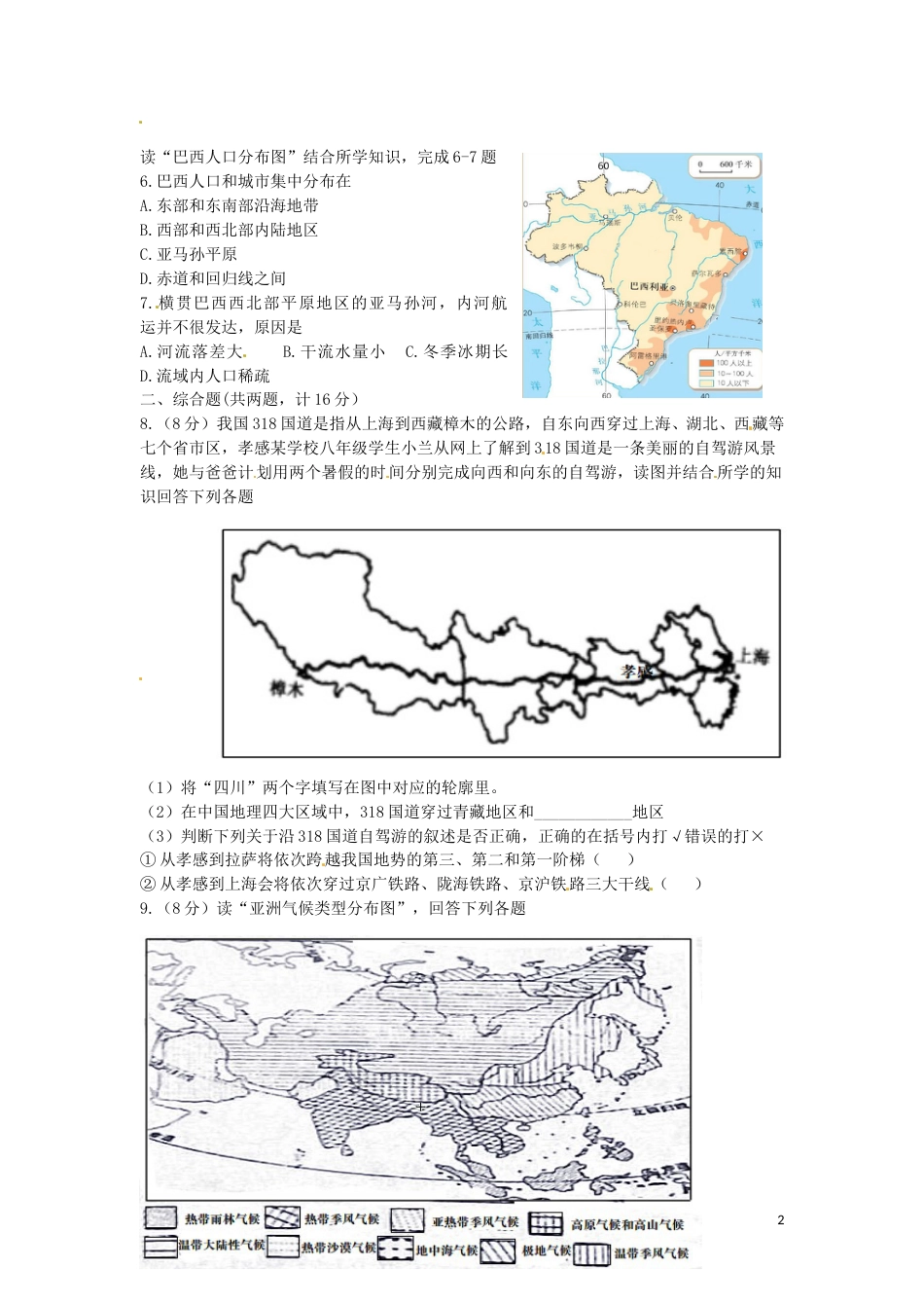 湖北省孝感市2016年中考地理真题试题（含扫描答案）.doc_第2页