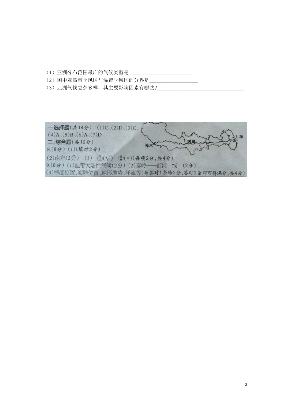 湖北省孝感市2016年中考地理真题试题（含扫描答案）.doc_第3页