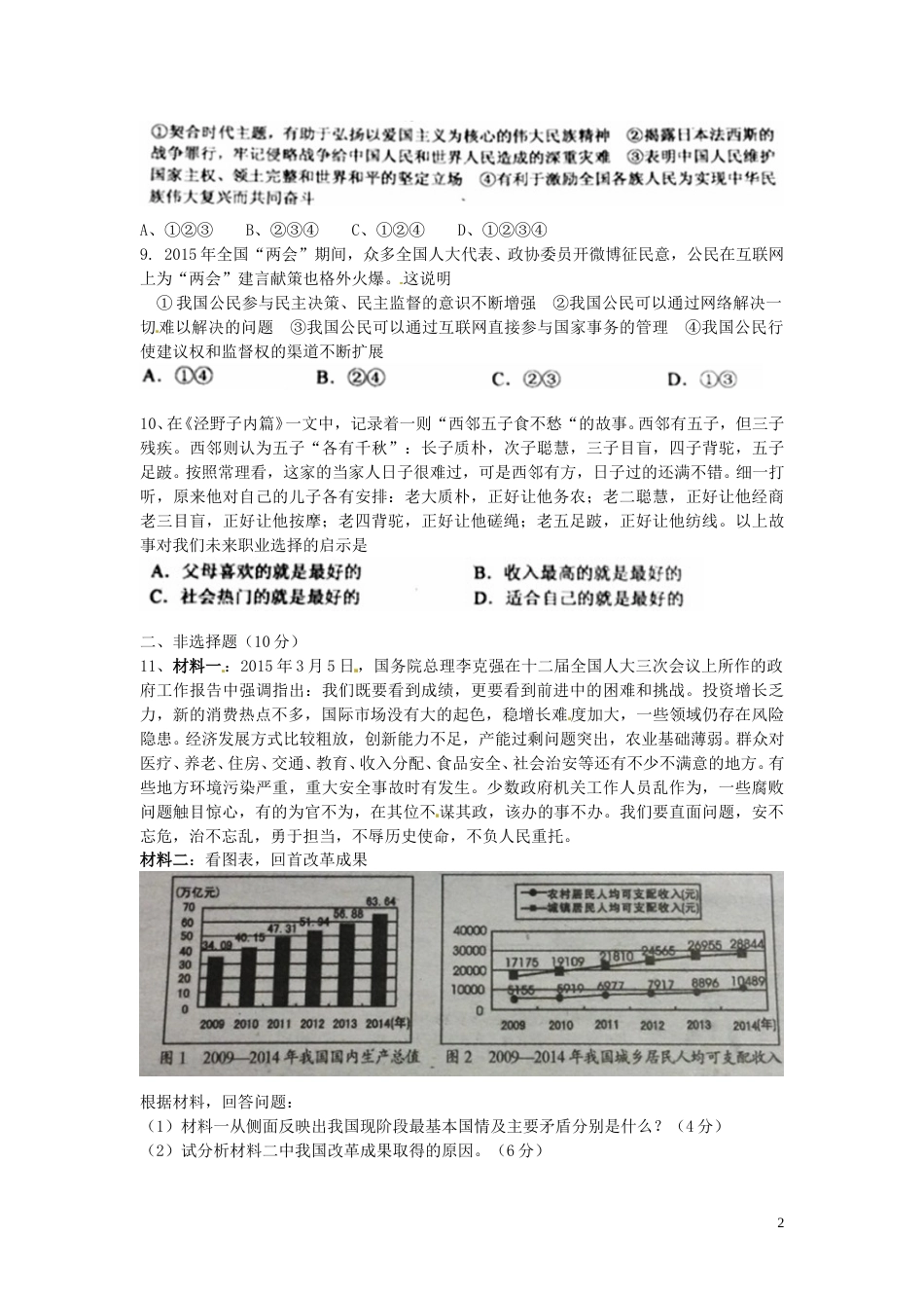 湖北省孝感市2015年中考政治真题试题（含答案）.doc_第2页