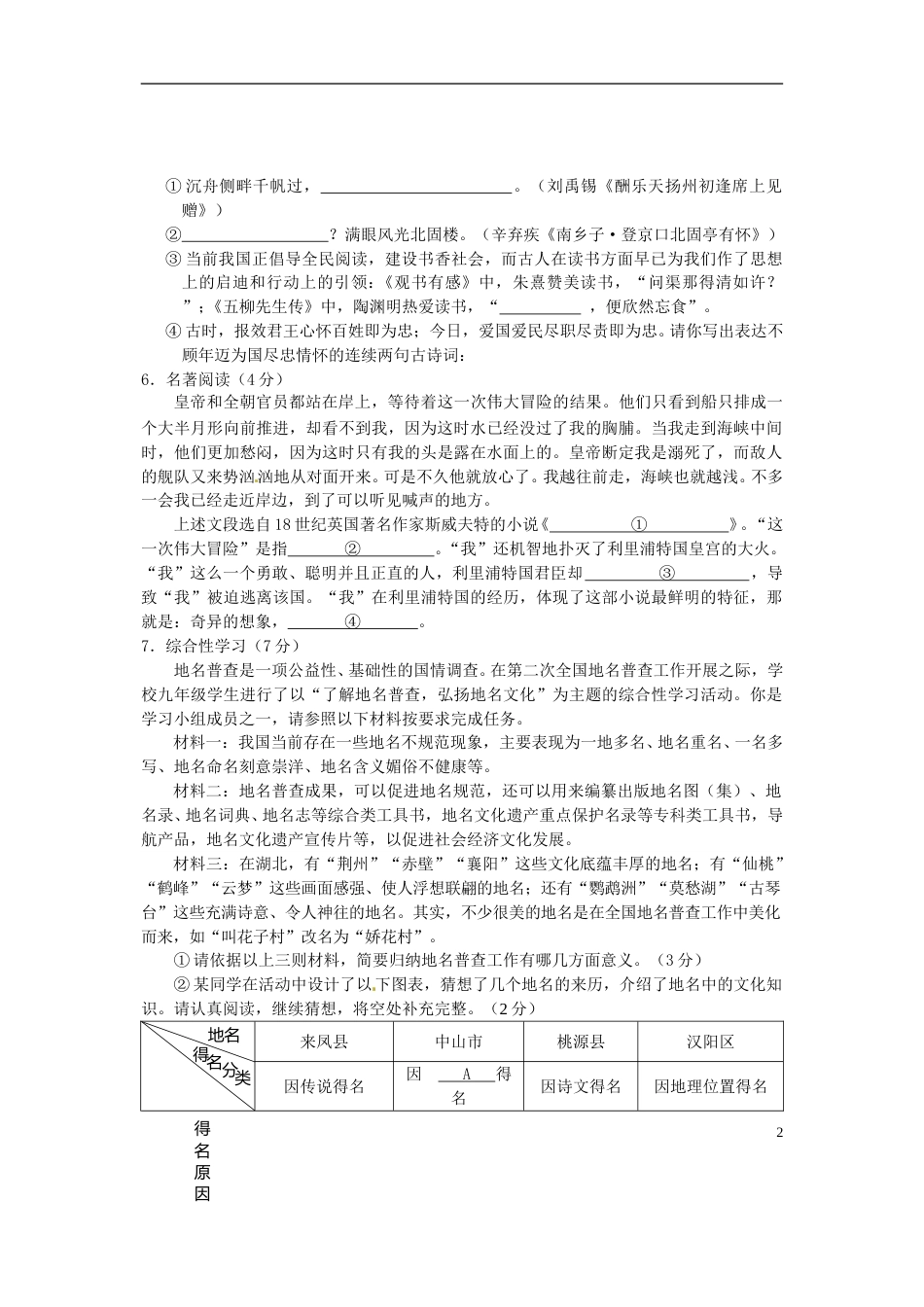 湖北省孝感市2015年中考语文真题试题（含答案）.doc_第2页