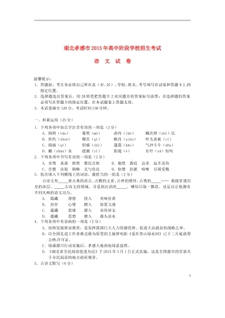 湖北省孝感市2015年中考语文真题试题（含答案）.doc