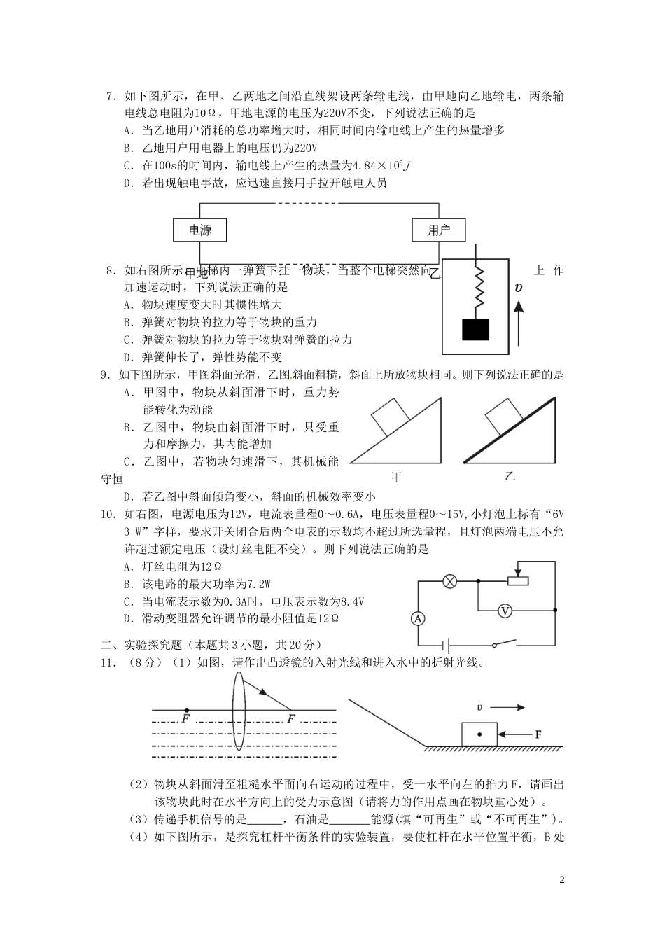 湖北省孝感市2015年中考物理真题试题（含答案）.doc_第2页