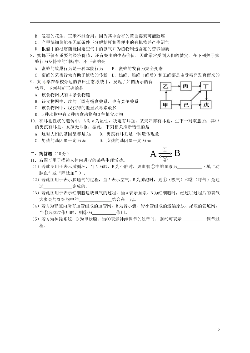 湖北省孝感市2015年中考生物真题试题（含扫描答案）.doc_第2页