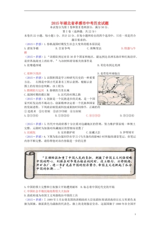 湖北省孝感市2015年中考历史真题试题（含答案）.doc