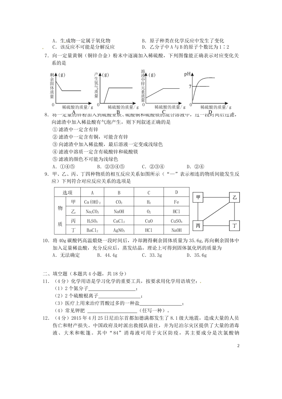 湖北省孝感市2015年中考化学真题试题（含答案）.doc_第2页