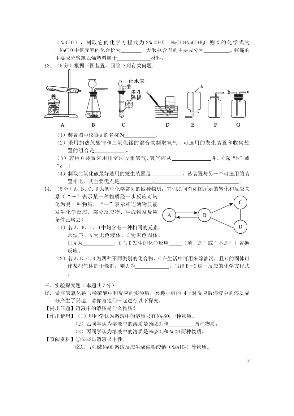 湖北省孝感市2015年中考化学真题试题（含答案）.doc_第3页