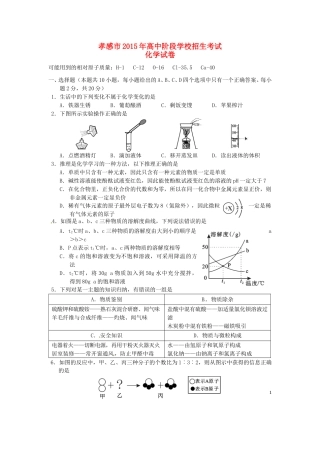 湖北省孝感市2015年中考化学真题试题（含答案）.doc