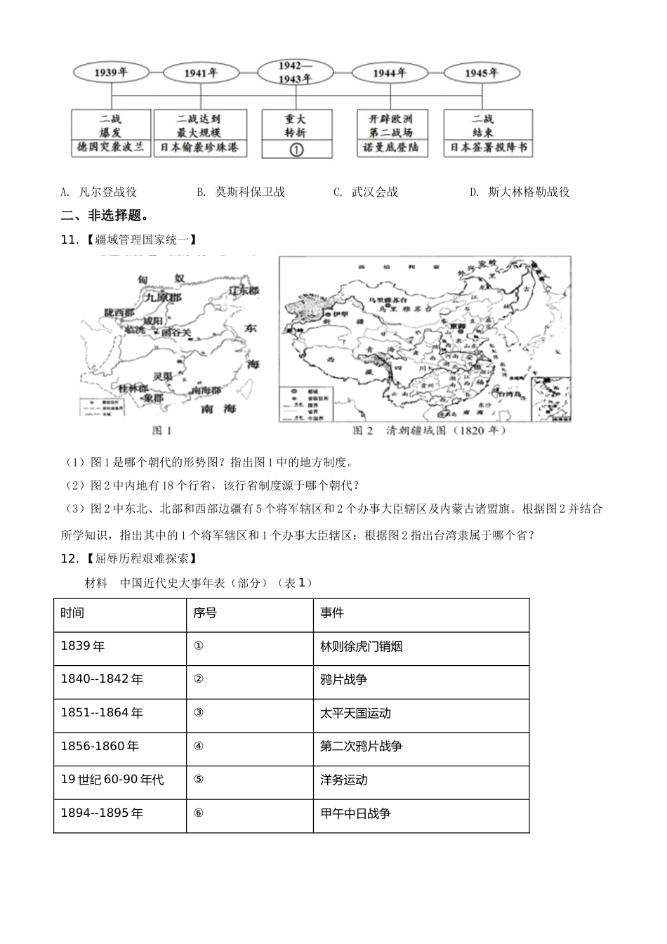 湖北省襄阳市2021年中考历史试题（原卷版）.doc_第2页
