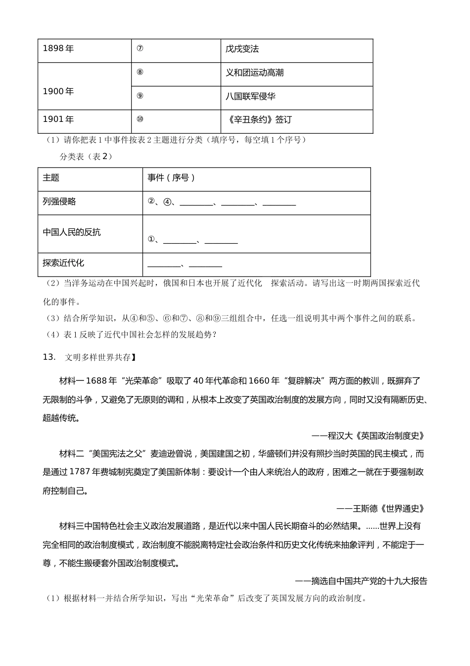 湖北省襄阳市2021年中考历史试题（原卷版）.doc_第3页
