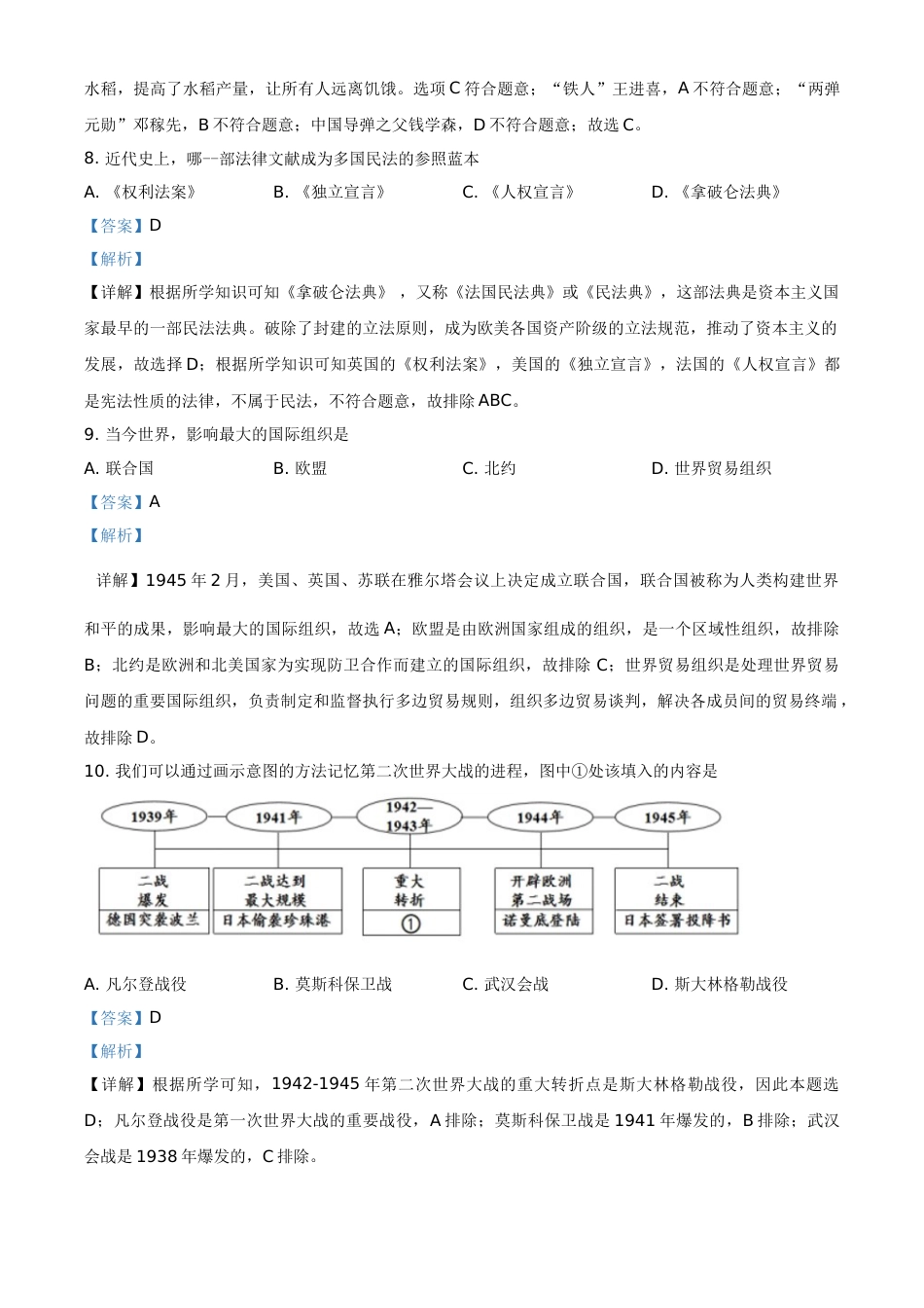 湖北省襄阳市2021年中考历史试题（解析版）.doc_第3页