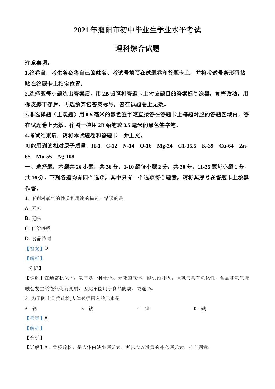 湖北省襄阳市2021年中考化学试题（解析版）.doc_第1页