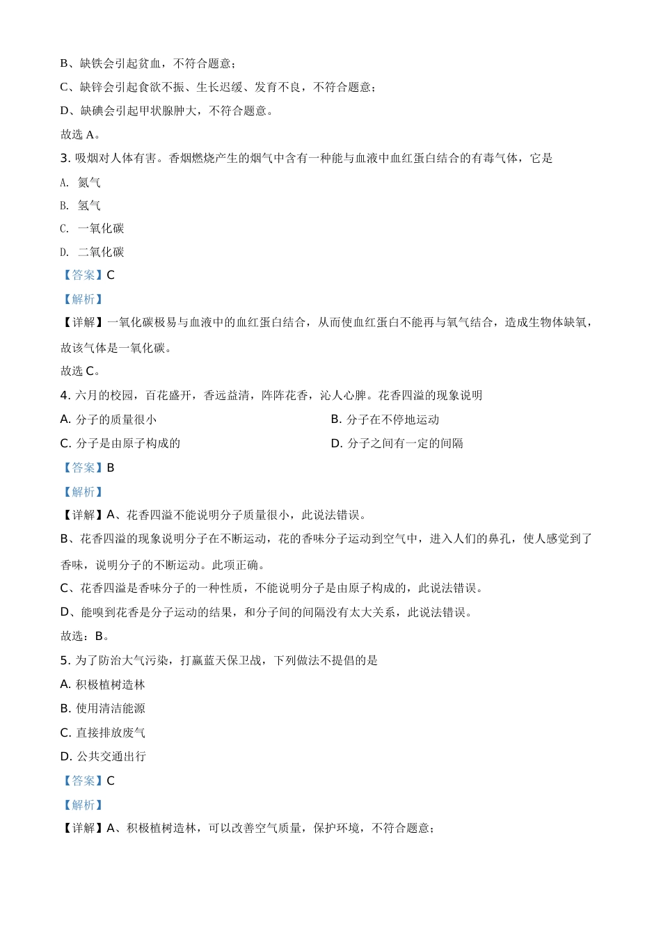 湖北省襄阳市2021年中考化学试题（解析版）.doc_第2页