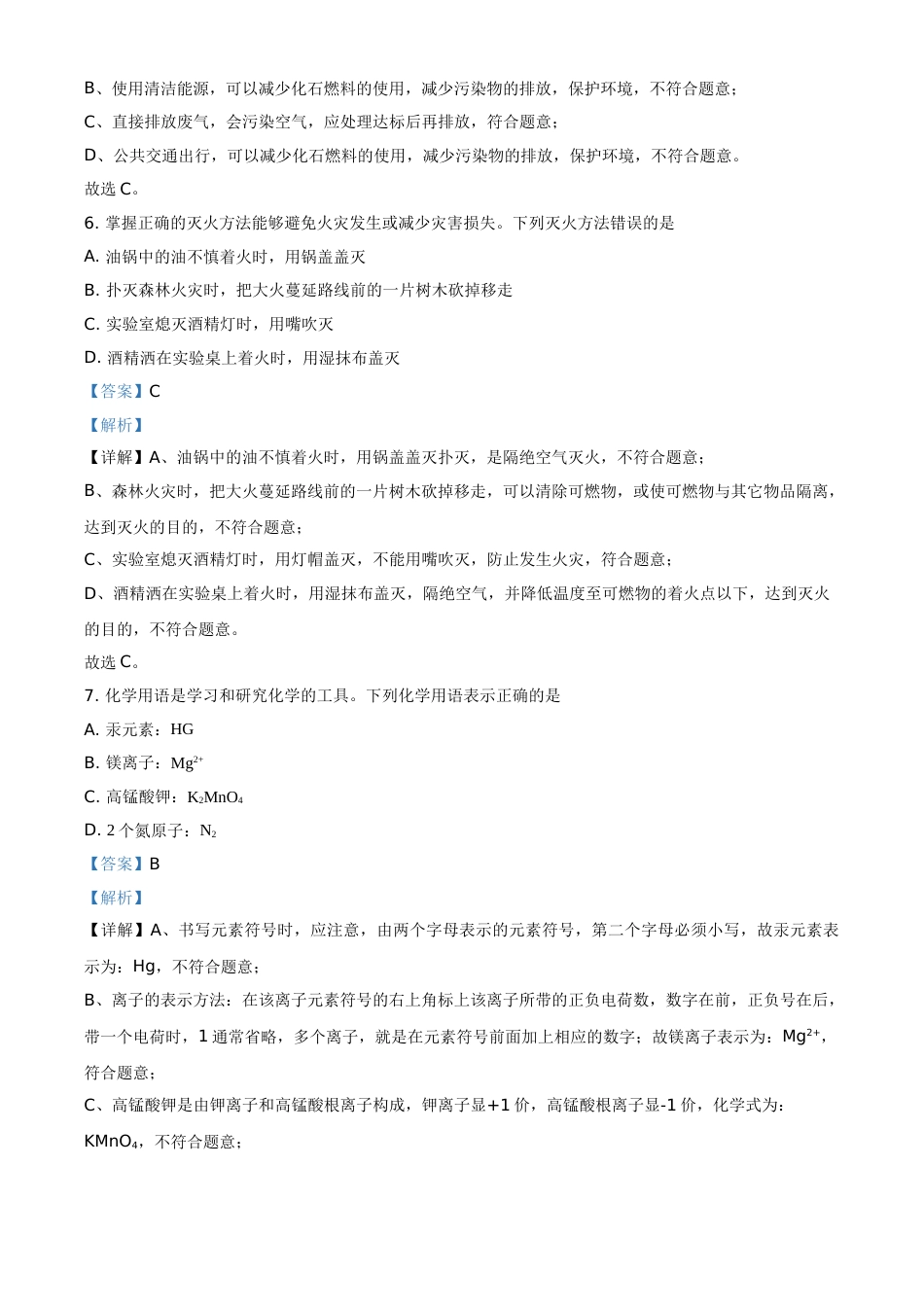 湖北省襄阳市2021年中考化学试题（解析版）.doc_第3页