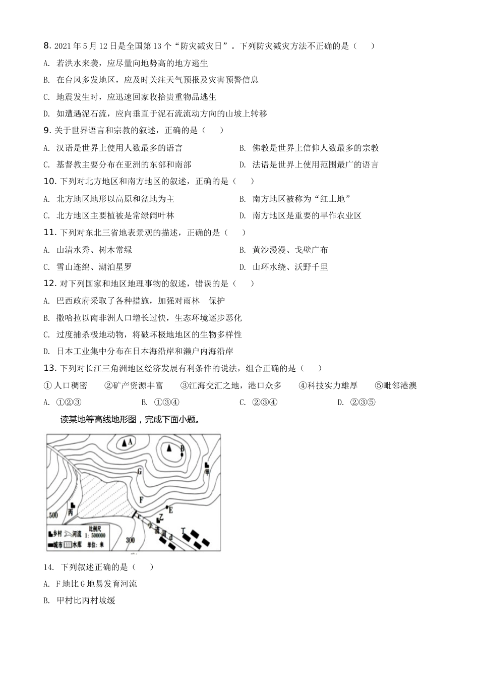湖北省襄阳市2021年中考地理真题（原卷版）.doc_第2页