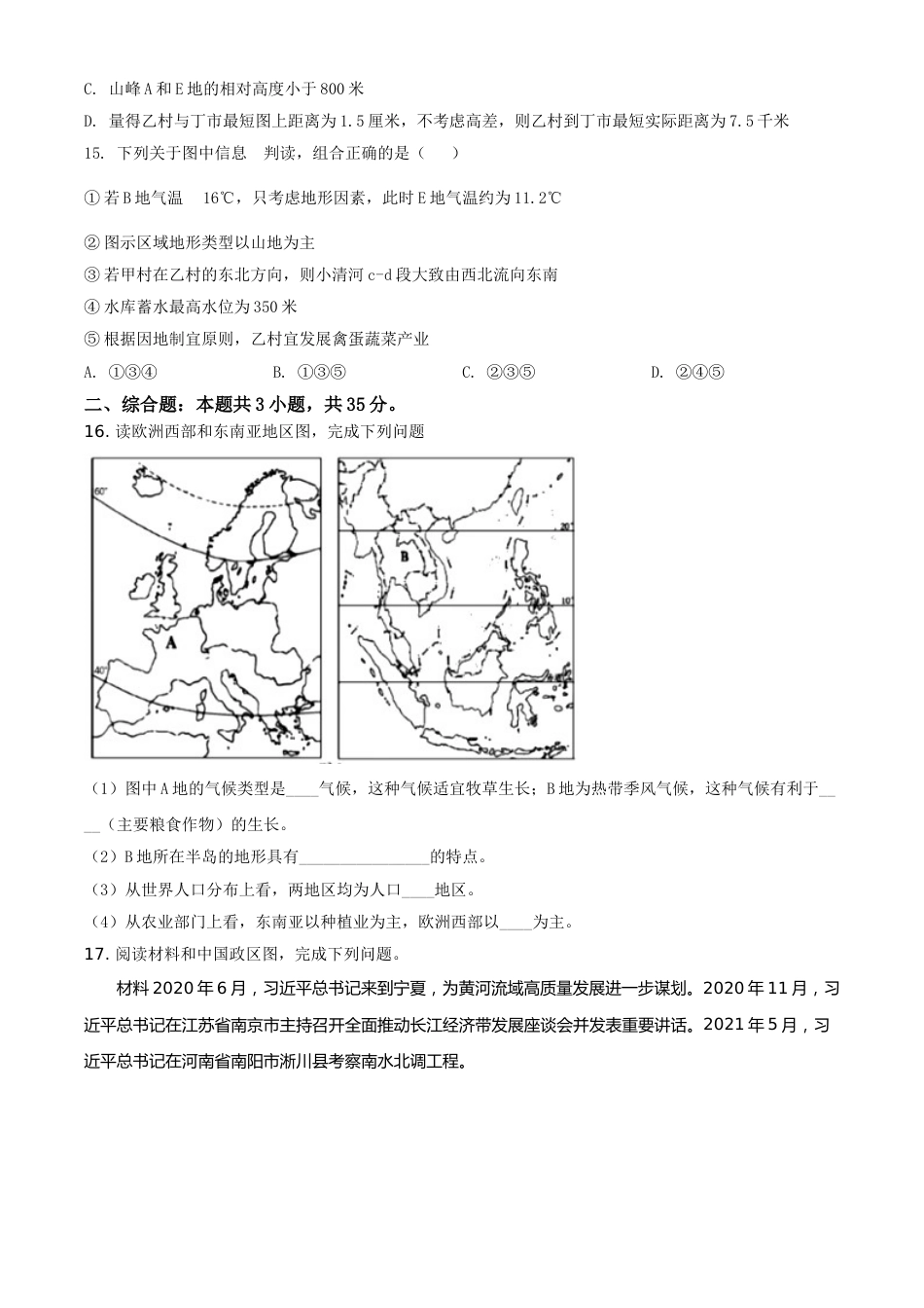 湖北省襄阳市2021年中考地理真题（原卷版）.doc_第3页