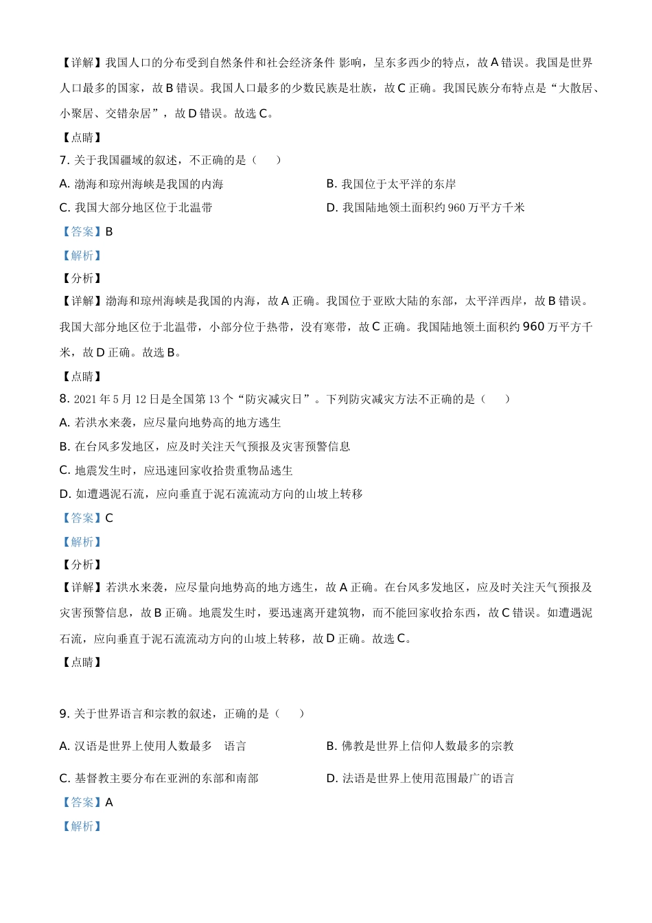 湖北省襄阳市2021年中考地理真题（解析版）.doc_第3页