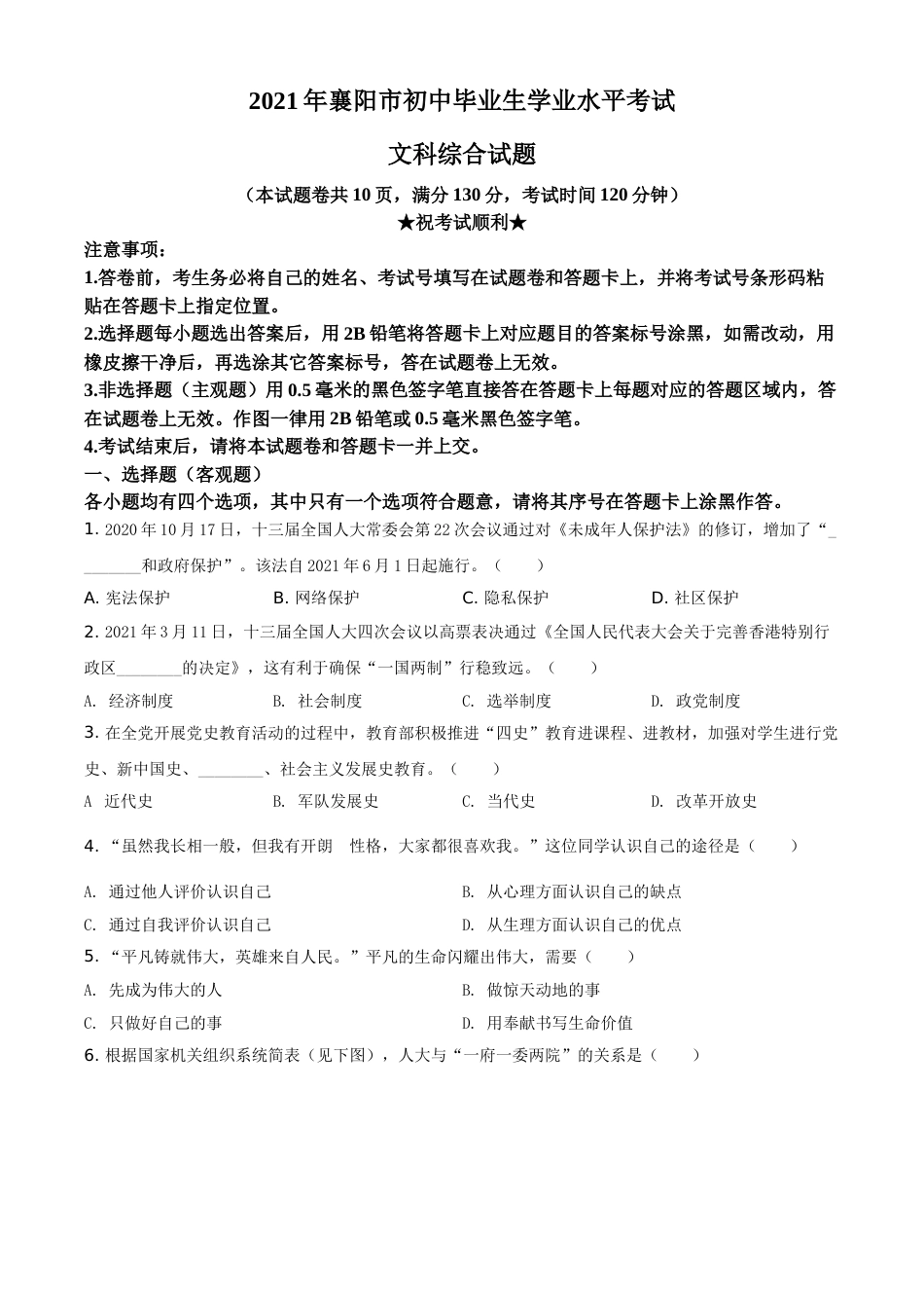 湖北省襄阳市2021年中考道德与法治真题（原卷版）.doc_第1页