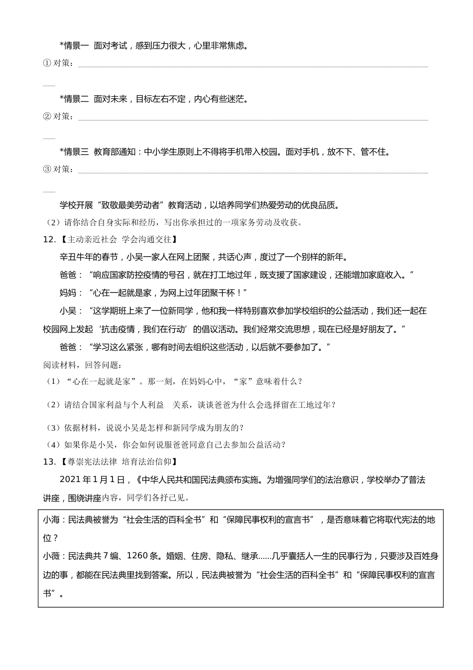 湖北省襄阳市2021年中考道德与法治真题（原卷版）.doc_第3页