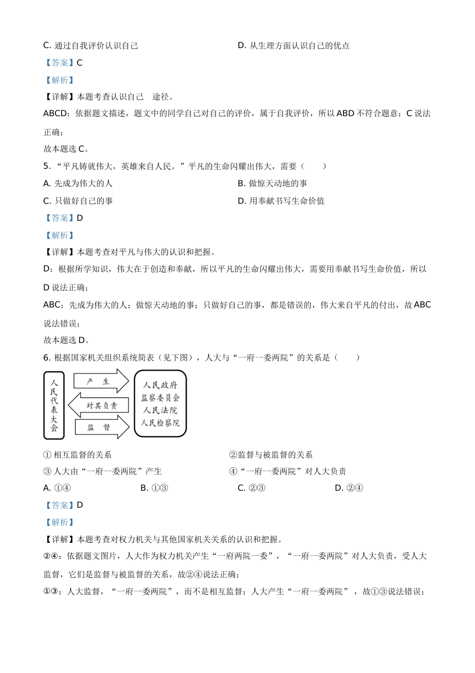 湖北省襄阳市2021年中考道德与法治真题（解析版）.doc_第2页