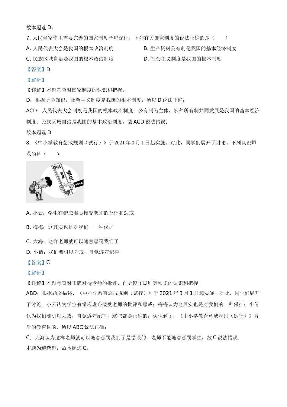 湖北省襄阳市2021年中考道德与法治真题（解析版）.doc_第3页