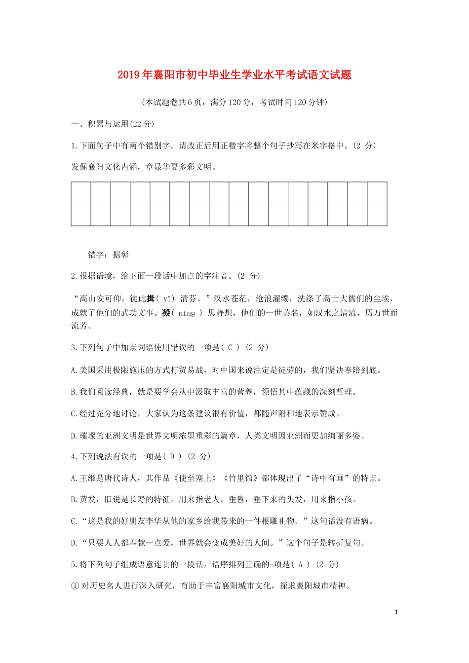 湖北省襄阳市2019年中考语文真题试题.docx_第1页