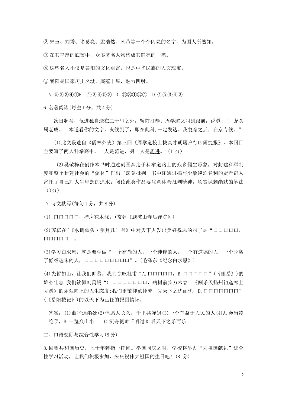 湖北省襄阳市2019年中考语文真题试题.docx_第2页