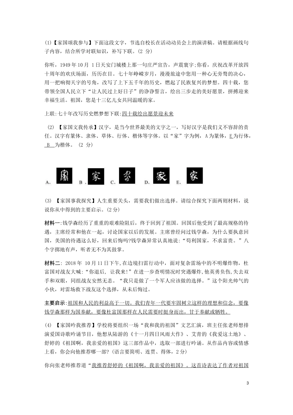 湖北省襄阳市2019年中考语文真题试题.docx_第3页