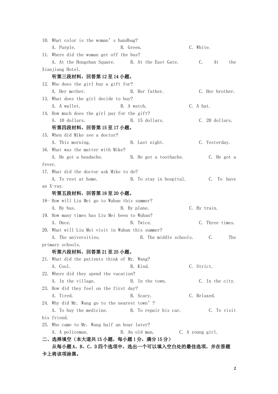 湖北省襄阳市2019年中考英语真题试题.doc_第2页