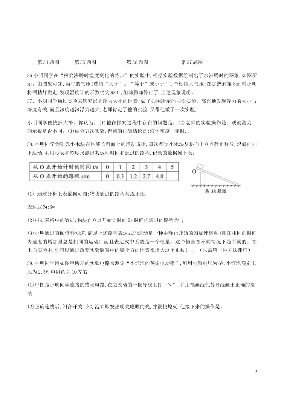 湖北省襄阳市2019年中考物理真题试题（无答案）.docx_第3页
