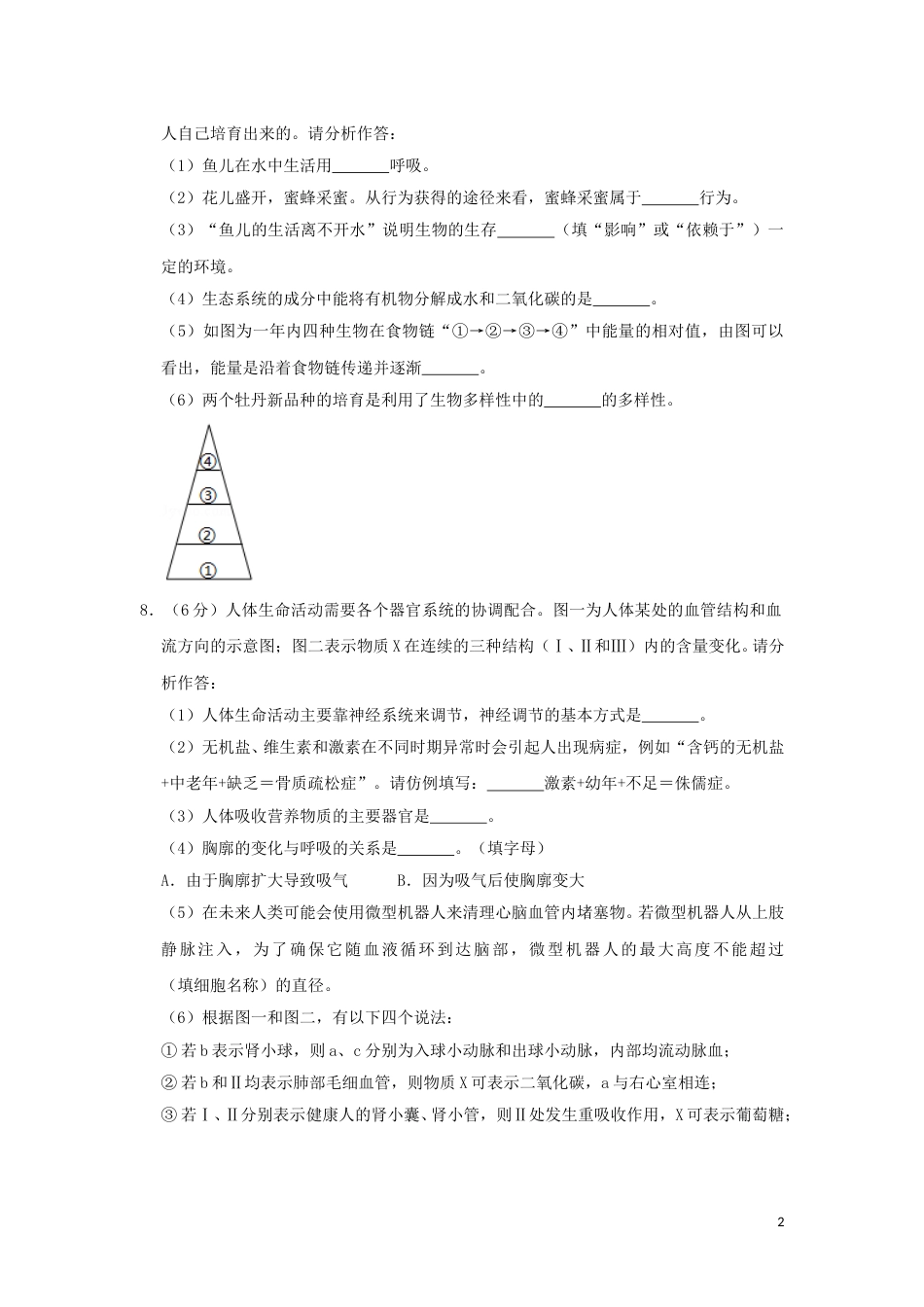 湖北省襄阳市2019年中考生物真题试题（含解析）.doc_第2页