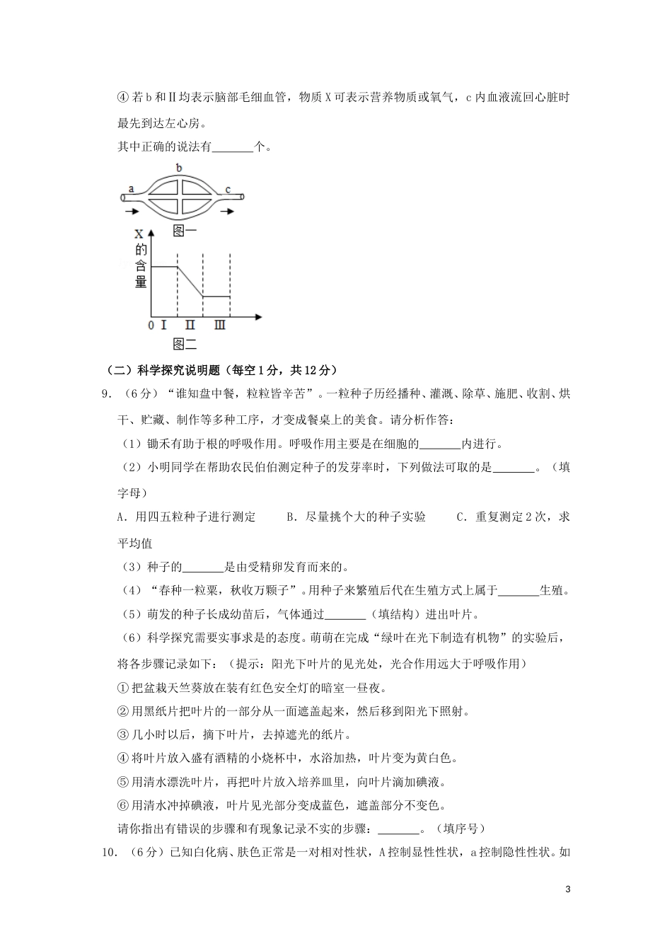 湖北省襄阳市2019年中考生物真题试题（含解析）.doc_第3页