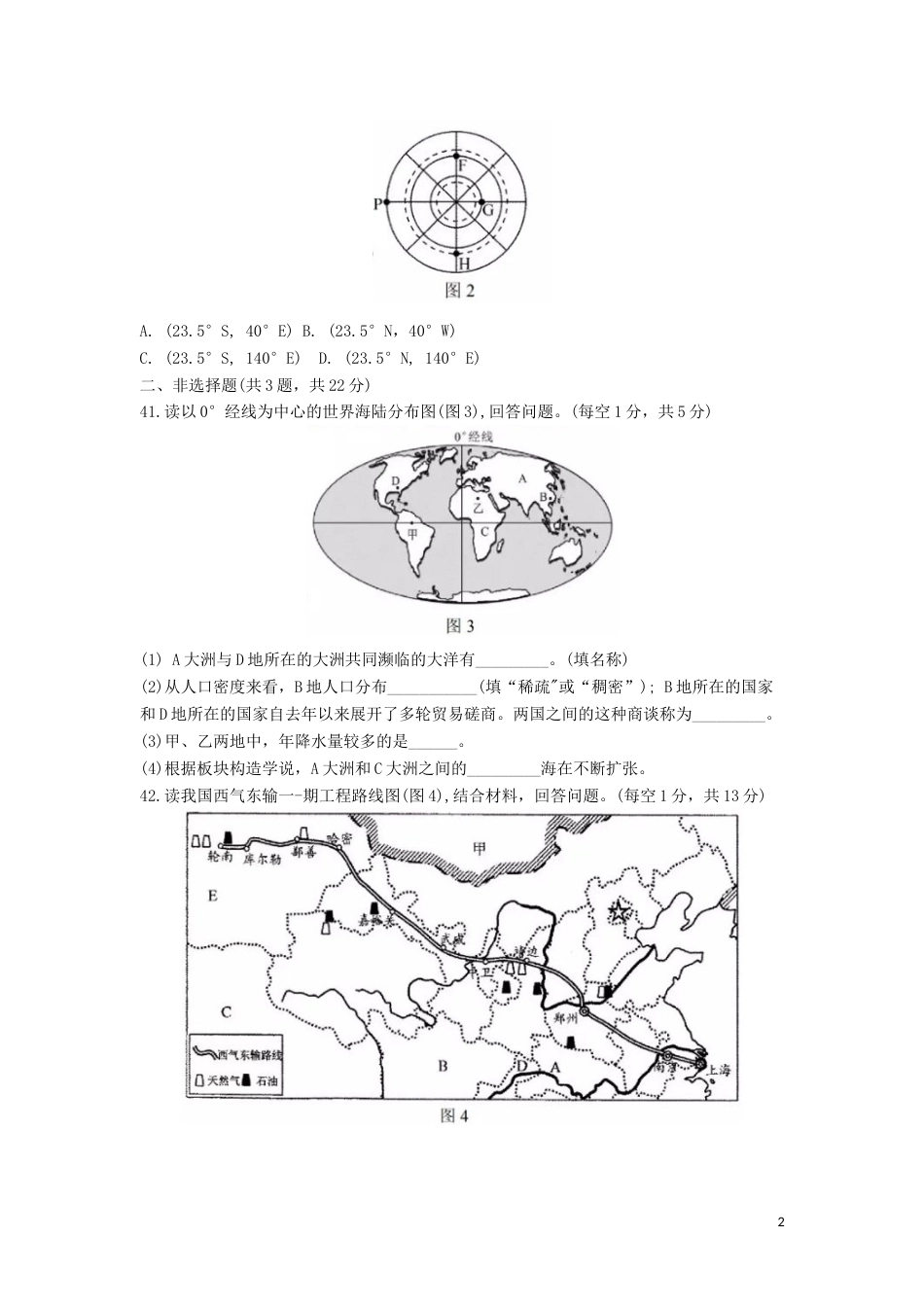 湖北省襄阳市2019年中考地理真题试题新人教版.docx_第2页