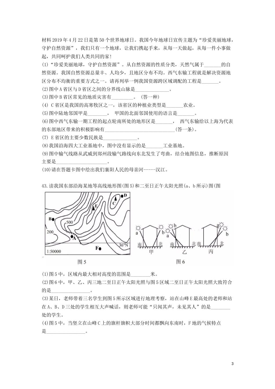 湖北省襄阳市2019年中考地理真题试题新人教版.docx_第3页