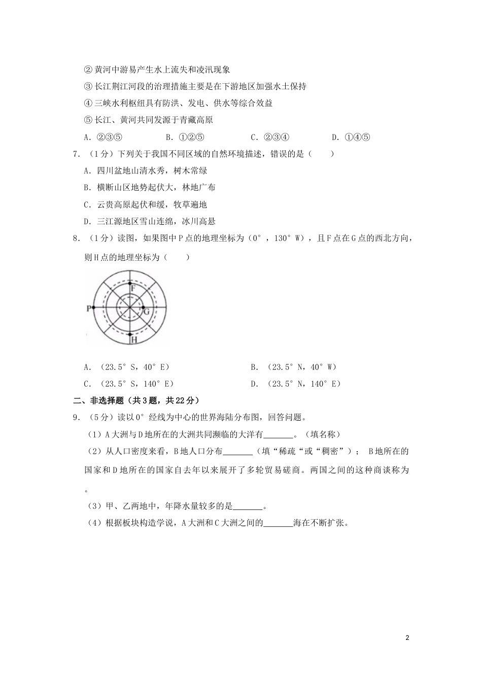 湖北省襄阳市2019年中考地理真题试题（含解析）新人教版.doc_第2页
