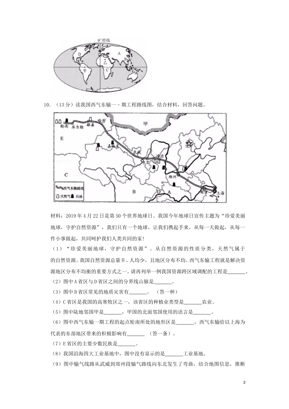 湖北省襄阳市2019年中考地理真题试题（含解析）新人教版.doc_第3页